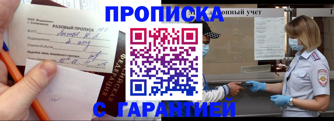 прописка штамп в Красном Сулине