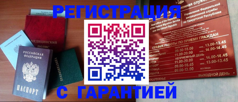 временная регистрация надежно в Красном Сулине