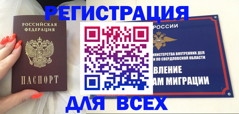 прописка иностранных граждан в Красном Сулине
